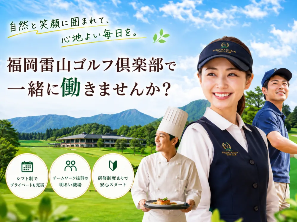 【アルバイト・パート】1日3時間！コース管理・整備作業補助