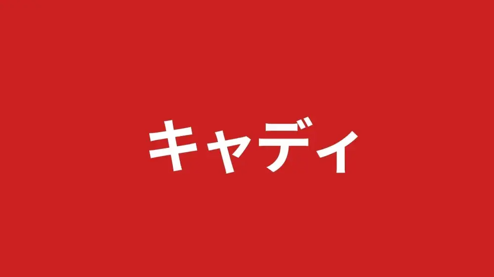 【神奈川・綾瀬】キャディ経験者募集｜日給11,000円～12,900円｜小田急グループ